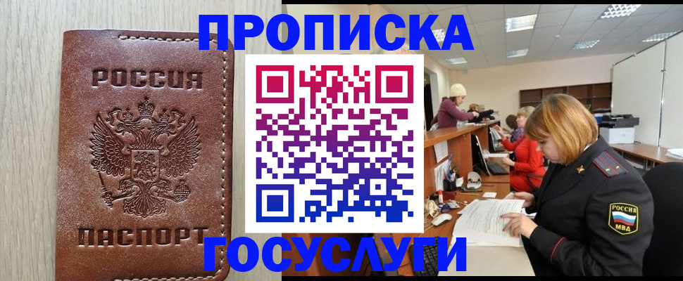 прописка для кредита в Удмуртии