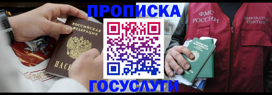 временная регистрация в квартире в Удмуртии